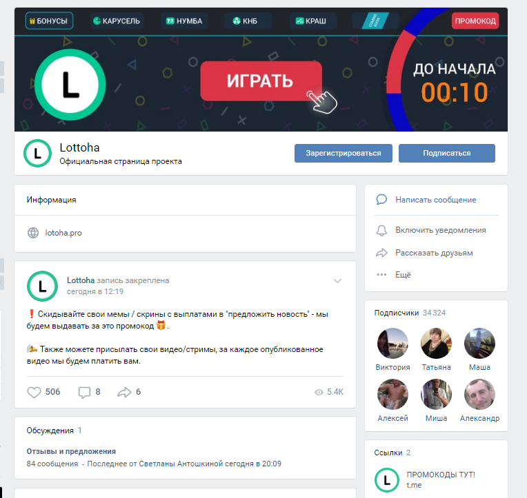 Lottoha: отзывы, описание лотереи, «лотоха»