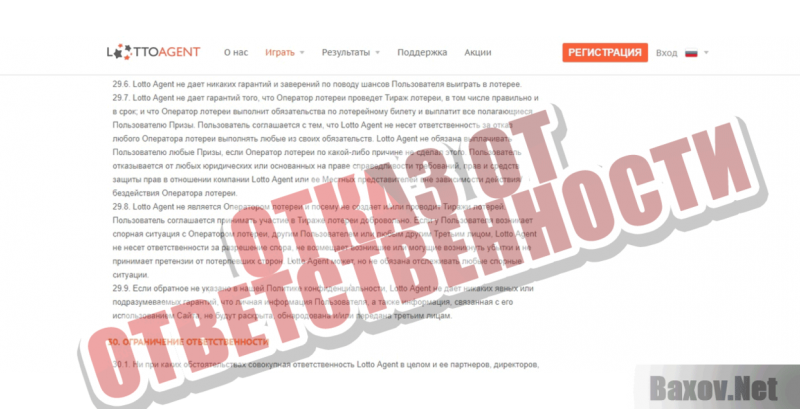 Lotto agent отзывы тех кто выигрывал