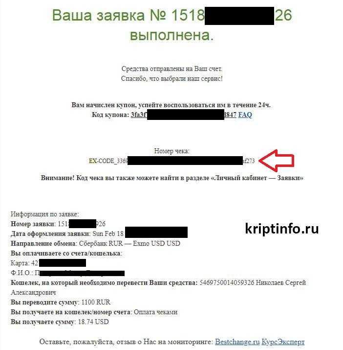 Коды биржи криптовалют exmo (ex-code) – статья на bestchange.ru