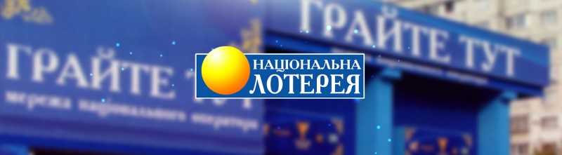 Государственная лотерея золотой кубок