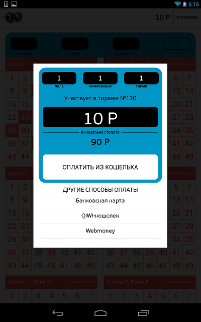 Купить лотерейный билет по интернету