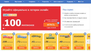 Как купить лотерейные билеты в интернете