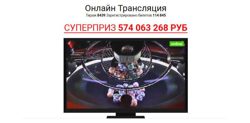 Билеты суперлото онлайн