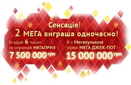 Мегалот результаты и билеты