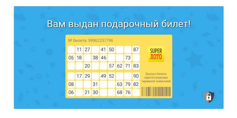 Билеты суперлото онлайн