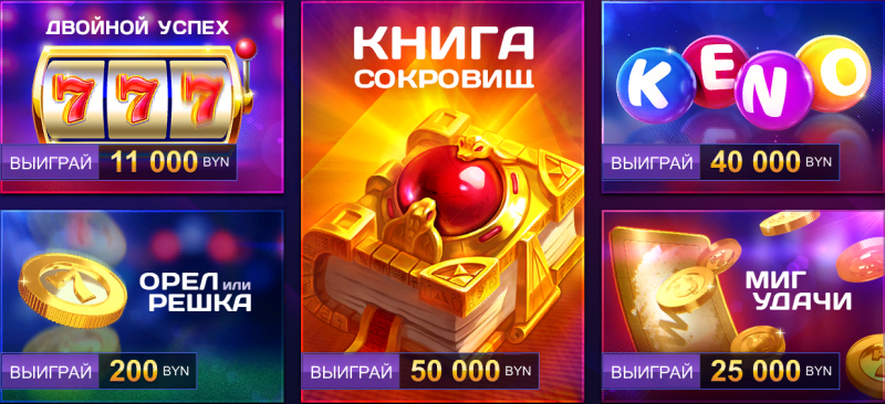 Лотерея онлайн беларусь