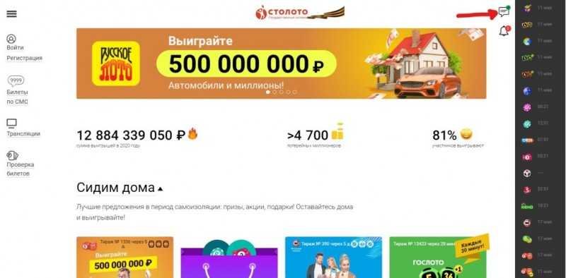 Горячая линия столото