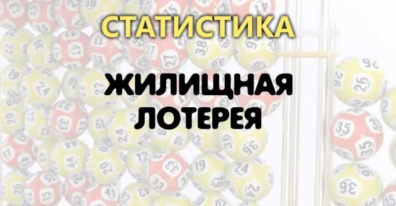 У нас выигрывают какие лотереи участвуют