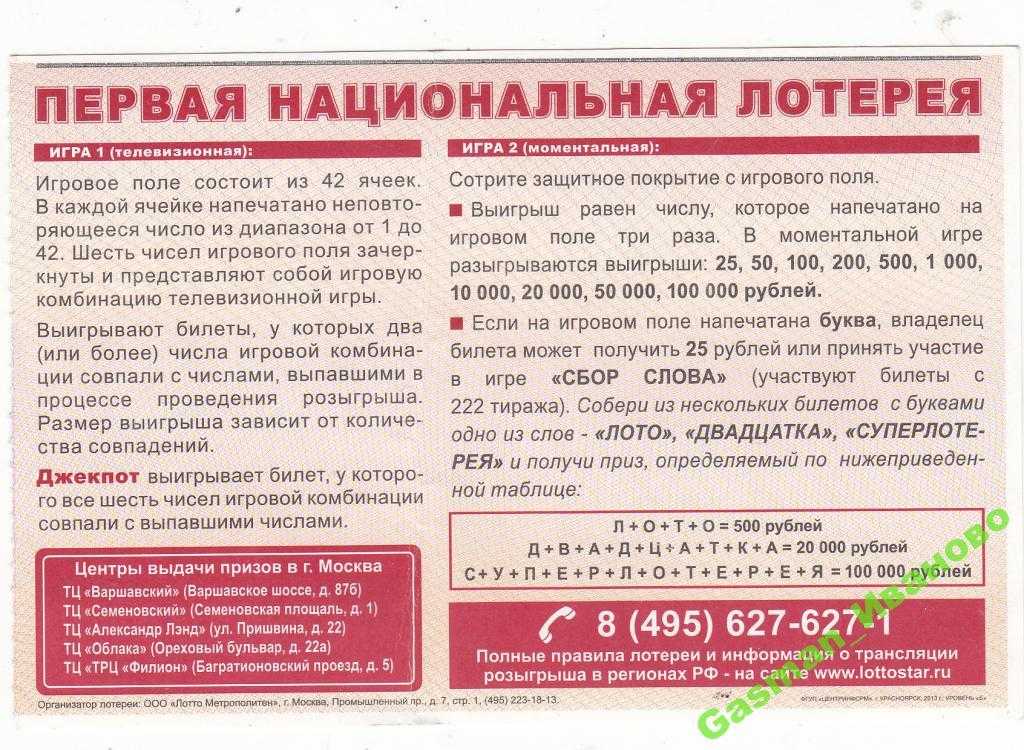 Австралийская лотерея oz lotto — правила + инструкция: как купить билет из россии | лотереи мира