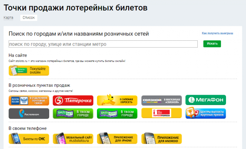 Игра лотерейный билет