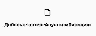 Национальная спортивная лотерея: тест-драйв инновационного продукта