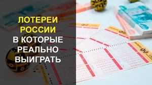 Как купить лотерейные билеты в интернете